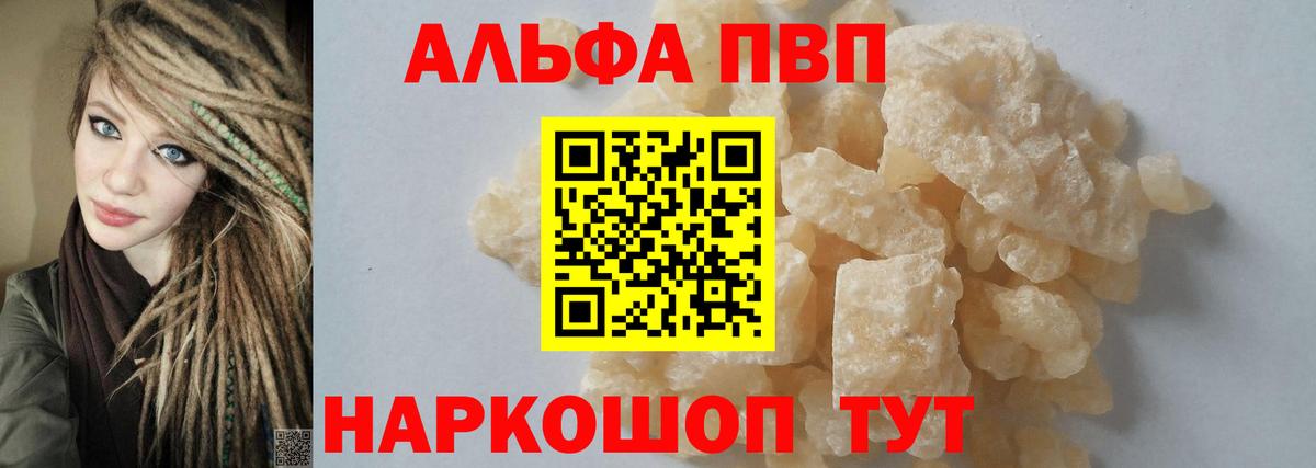 А ПВП кристаллы Новочеркасск