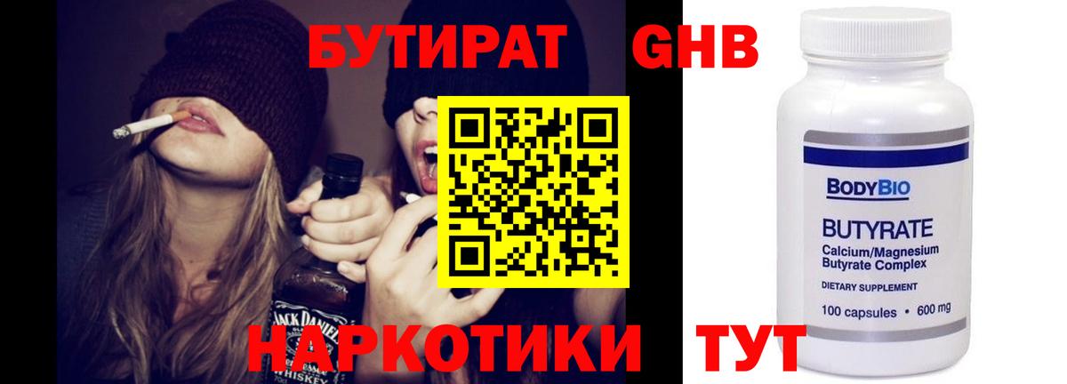 БУТИРАТ жидкий экстази Новочеркасск