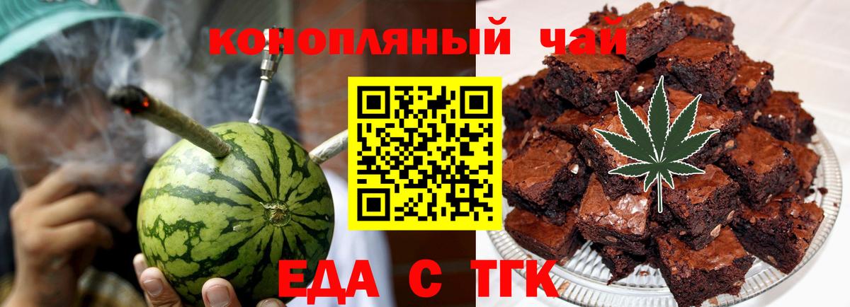 Печенье с ТГК конопля  Вход с VPN  Новочеркасск 