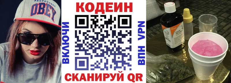 купить наркотик Новочеркасск Codein напиток Lean (лин)