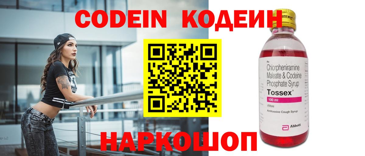 Новочеркасск  Codein напиток Lean (лин)  Кодеин напиток Lean (лин)  Вход с VPN 