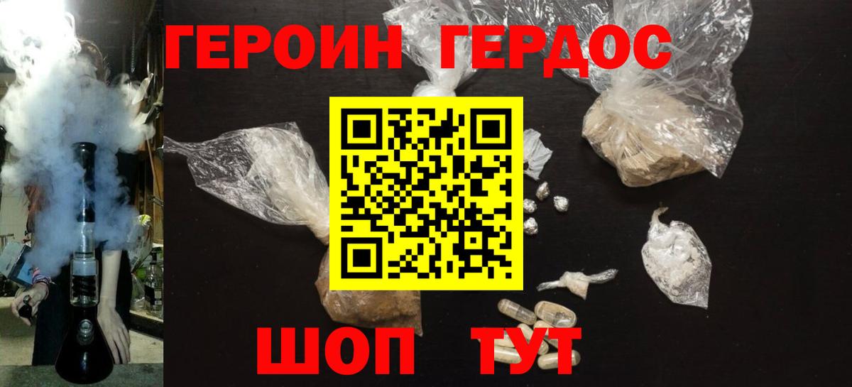 ГЕРОИН Heroin Новочеркасск