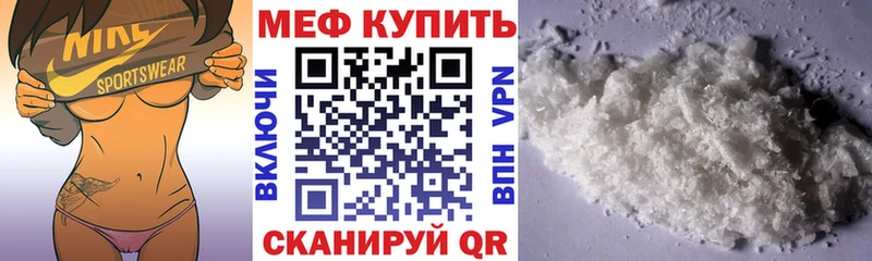 Меф мяу мяу  Новочеркасск