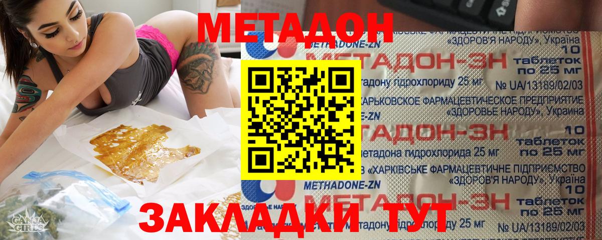 Метадон белоснежный Новочеркасск